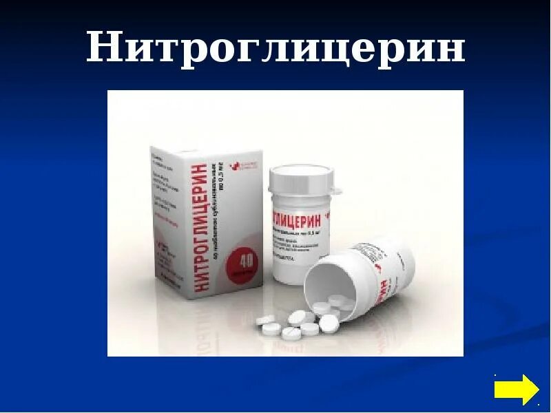 Нитроглицерин для чего он. Нитроглицерин. лекарственные формы нитроглицерина. нитроглицерин (лекарственное средство). нитроглицерин в медицине.