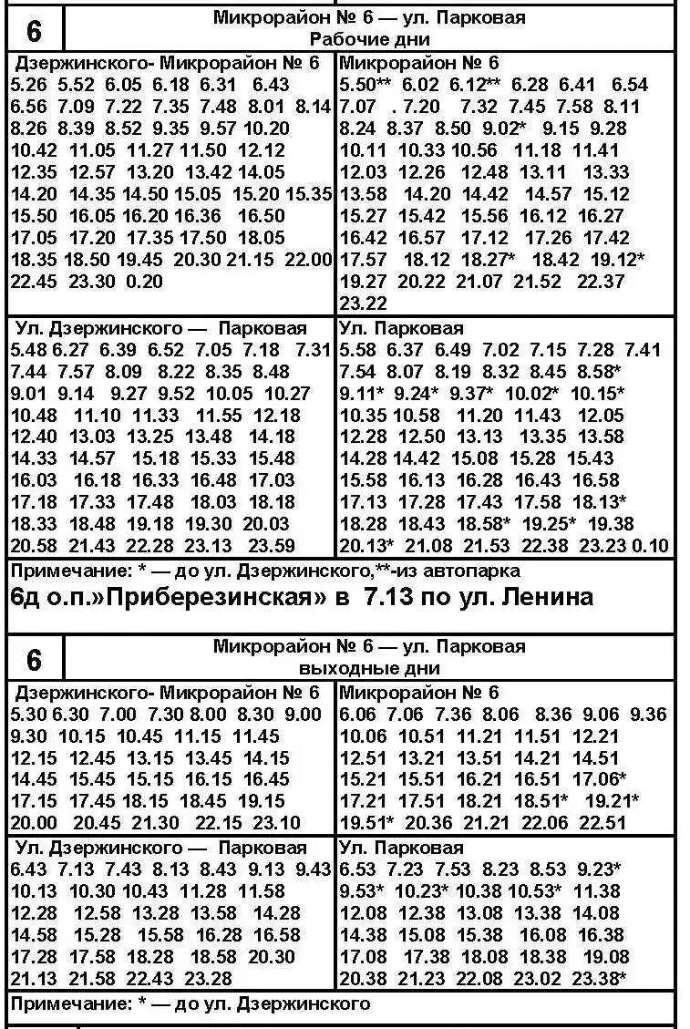 Расписание автобусов бобруйск 31