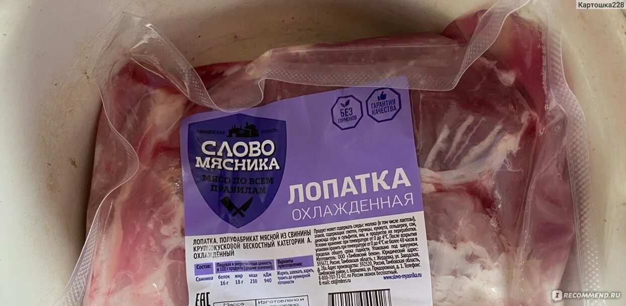 Рагу экстра слово мясника. Слово мясника. Шейка слово мясника 800г. Рагу из свинины слово мясника. Слово мясника нежные.