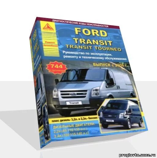 2d. Книжка инструкция по ремонту форд транзит 2. Ford transit 1999. Книга форд транзит. Сервисная книжка форд транзит 2000-2006.