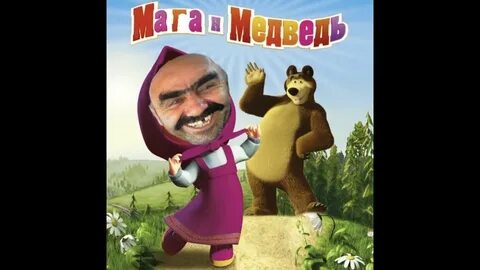 Мага медведь