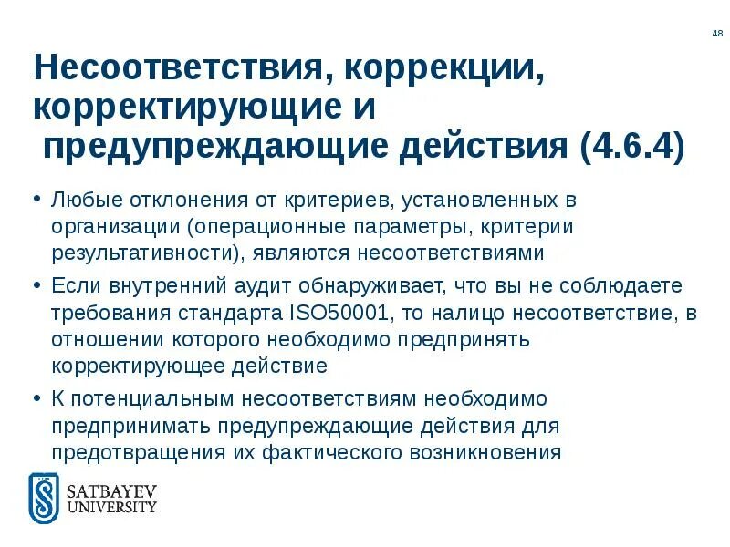 Исправление несоответствий. Корректирующие действия в системе менеджмента качества. Корректирующие и предупреждающие действия. Причины выявленных несоответствий при аудите пример. Исправление несоответствий.