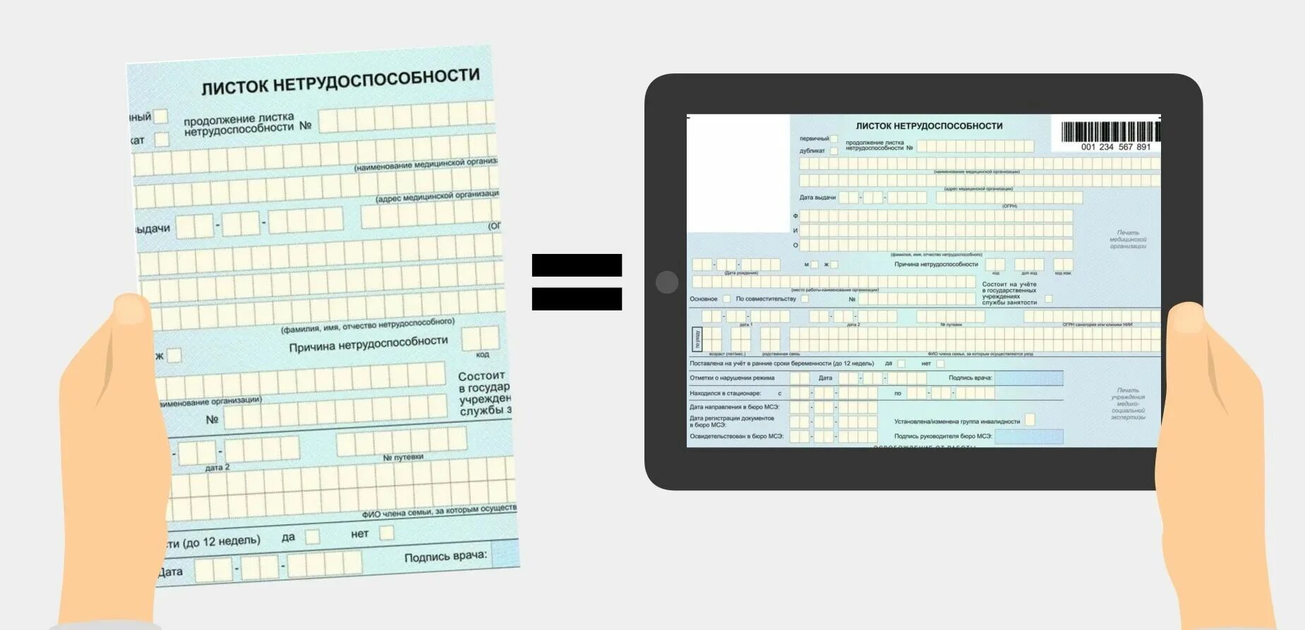 Больничный можно закрыть дистанционно без посещения