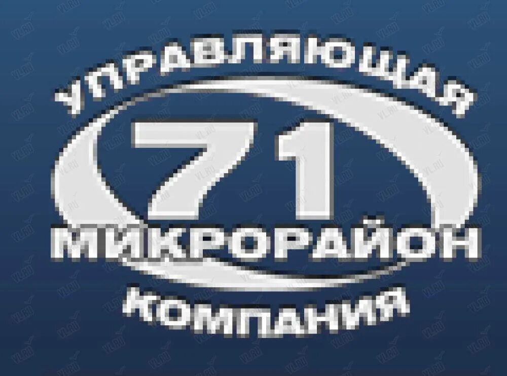 71 организаций. УК 71 микрорайона. Микрорайон управляющая компания. Управляющая компания 71-го микрорайона Владивосток. Нейбута, 71 микрорайон.