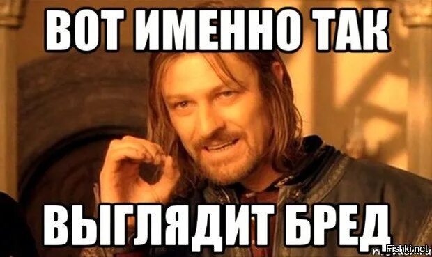 Несусветный это. Я прощаю тебя. Я прощаю тебя Мем. Бред мемы. Бред прикол.