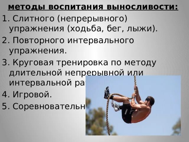 Общая выносливость средства. Тренировка на развитие выносливости. Методы и упражнения для развития выносливости. Упражнения на выносливость. Упражнения для развития силы и выносливости.