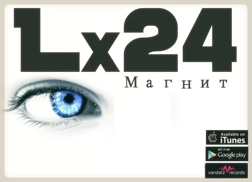 L 24 солист. Lx24 солист. Песни 24 года на русском. Песня джентльмена lx24. Lx24 красавица.