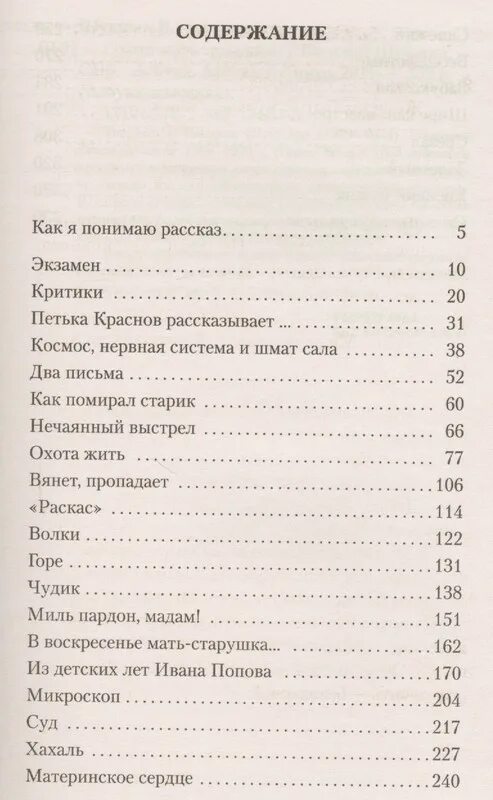 Охота жить рассказ. Охота жить Шукшин книга. Шукшин в. "охота жить". Рассказ Шукшина охота жить. Охота жить книга.