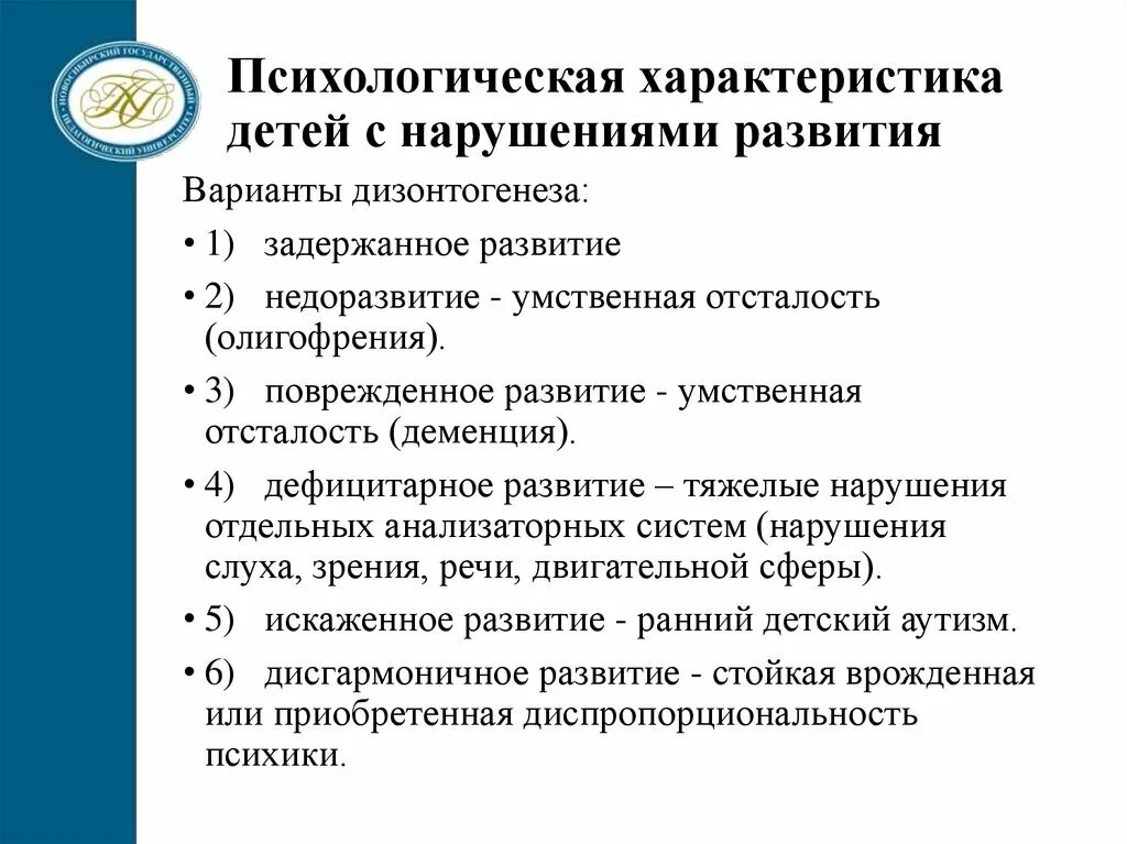 Характеристика ребенка с нарушениями развития. Психологическая характеристика на ребенка. Характеристика детей с нарушениями развития.. Психологическая характеристика психолога. Психологическая характеристика дошкольника.