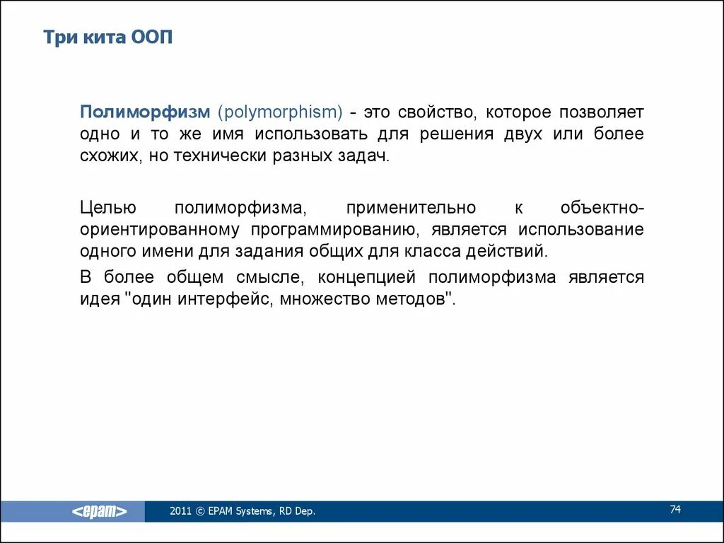 Полиморфизм в java. 3 кита ооп. объектно-ориентированное программирование полиморфизм. &quot;три кита&quot; объектно-ориентированного программирования. полиморфизм ооп пример.