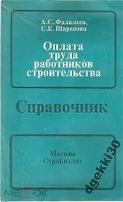 Справочник труда