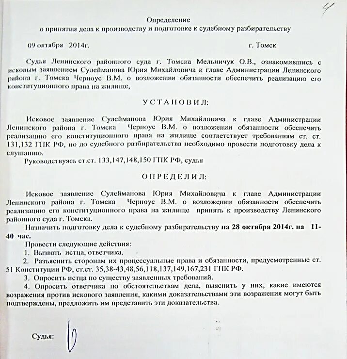 Судебное заседание это определение. Определение о подготовке дела к судебному разбирательству. Jghtltktybt j gjlujnjdrt ltkf r Celt,YJVRE HFP,bhfntkmcnde. Определение судебного заседания в гражданском процессе. Сторона по делу гпк рф