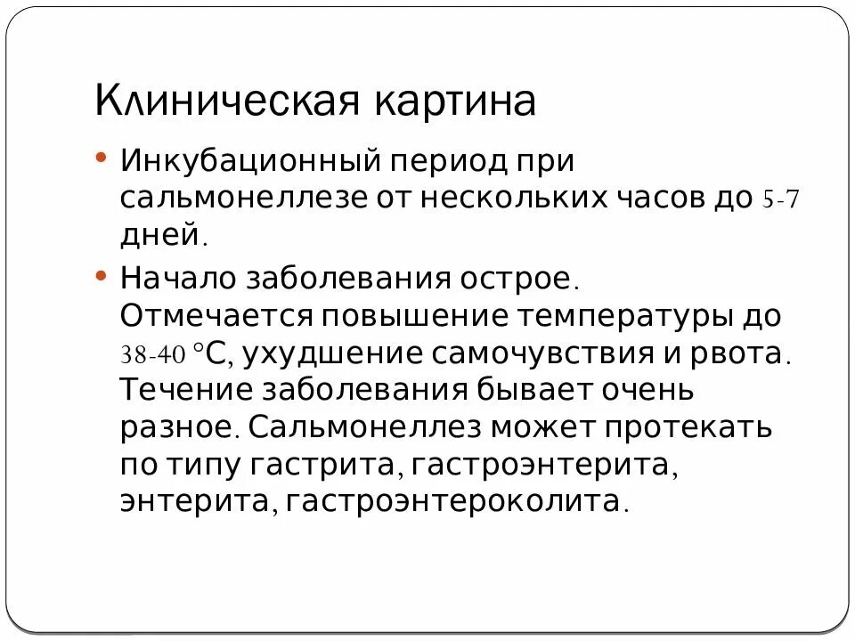 Сальмонеллез возраст