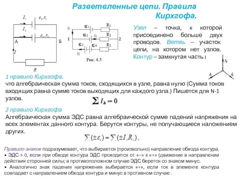 Закон Кирхгофа для разветвленных цепей. Ветвь узел контур электрической цепи. Элементы электрической цепи узел. Схема разветвленной цепи с 1 им источником напряжения.