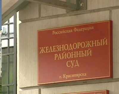 Сайт свердловского мировых судов красноярска