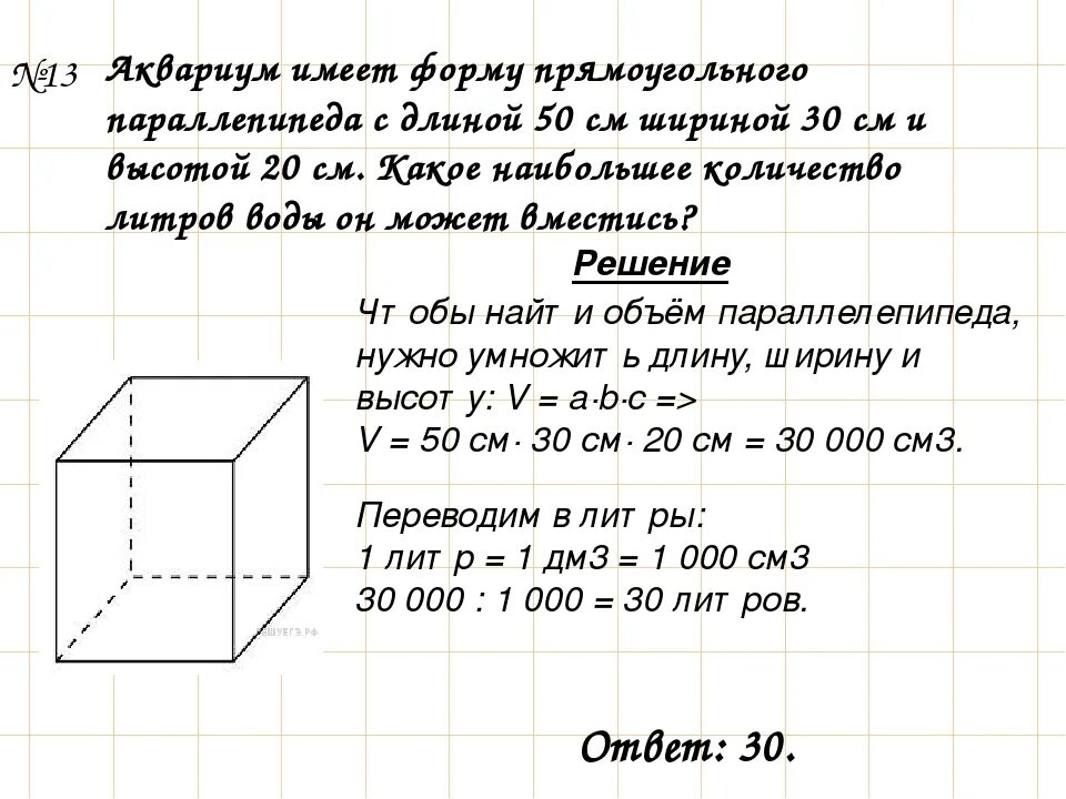 Объем куба с ребром 1 дм. Аквариум имеет форму прямоугольного параллелепипеда. Аквариум в форме прямоугольного параллелепипеда. Длина высота ширина объем задачи. Площадь аквариума в форме прямоугольного параллелепипеда.