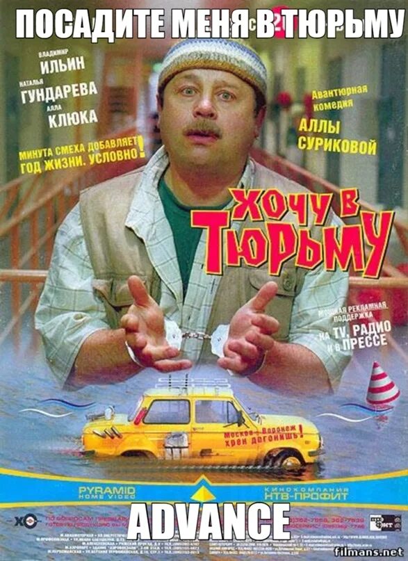 Хочу в тюрьму отзывы. Хочу в тюрьму.