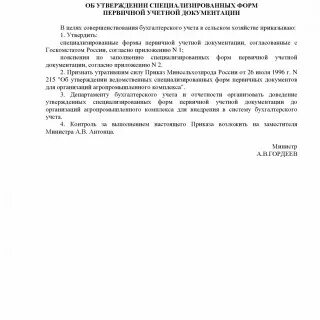 Приказ минсельхоза от 27.12 2016