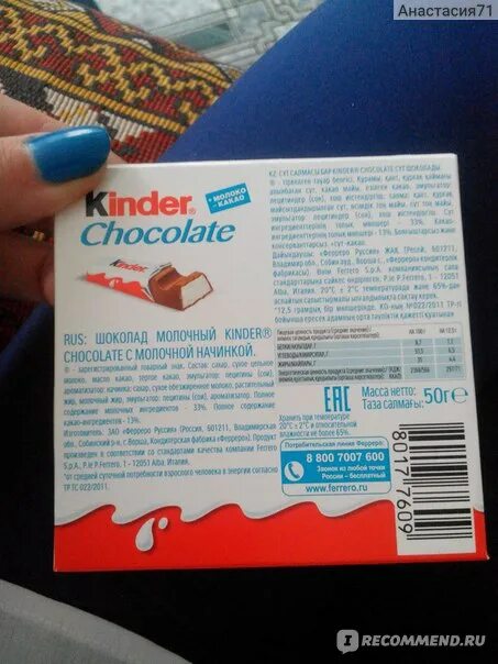 Киндер шоколад калорийность 1 палочки. Киндер шоколад калорийность 1. Kinder шоколад калорийность. Киндер шоколадка калории. Сколько шоколада в киндере