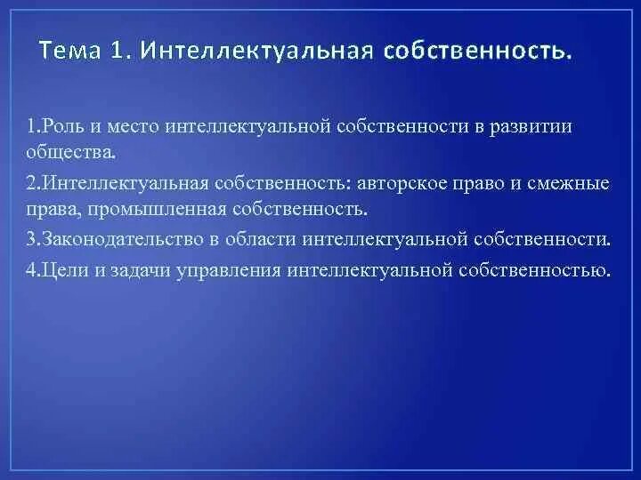 Интеллектуальная собственность эссе. Основы управления интеллектуальной собственностью. Эволюция интеллектуальной собственности.. Цели управления интеллектуальной собственностью.