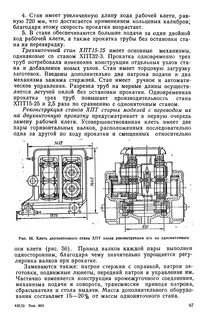 Клеть достижения