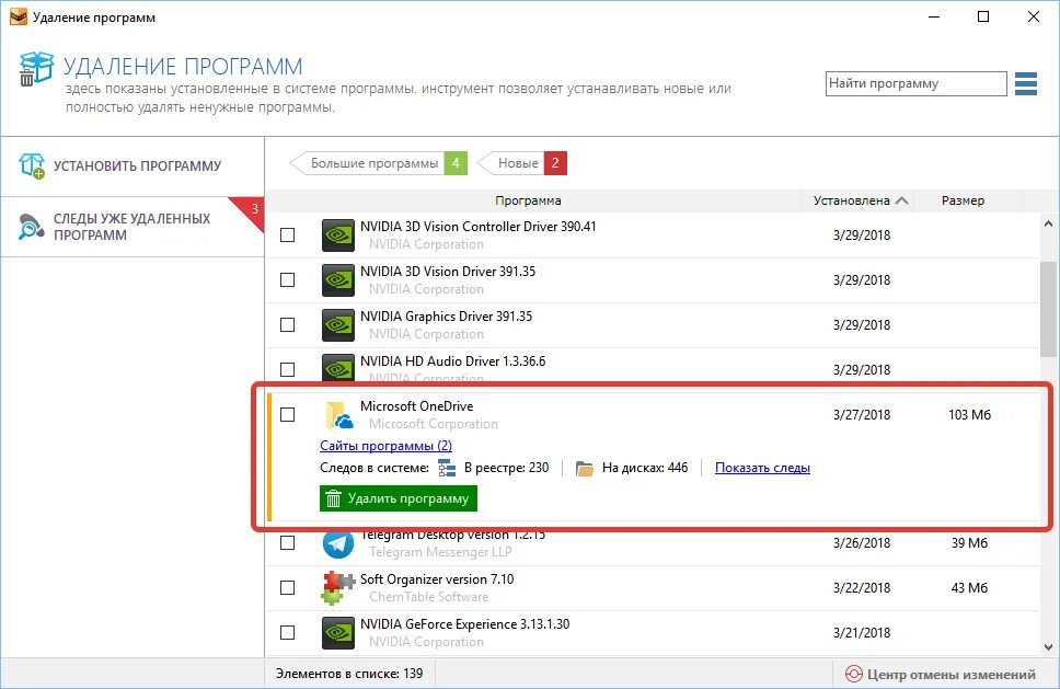 Удаленные программы. Удалить программу. Софт для удаления программ. Утилита для удаления программ. Как удалить приложение премьер