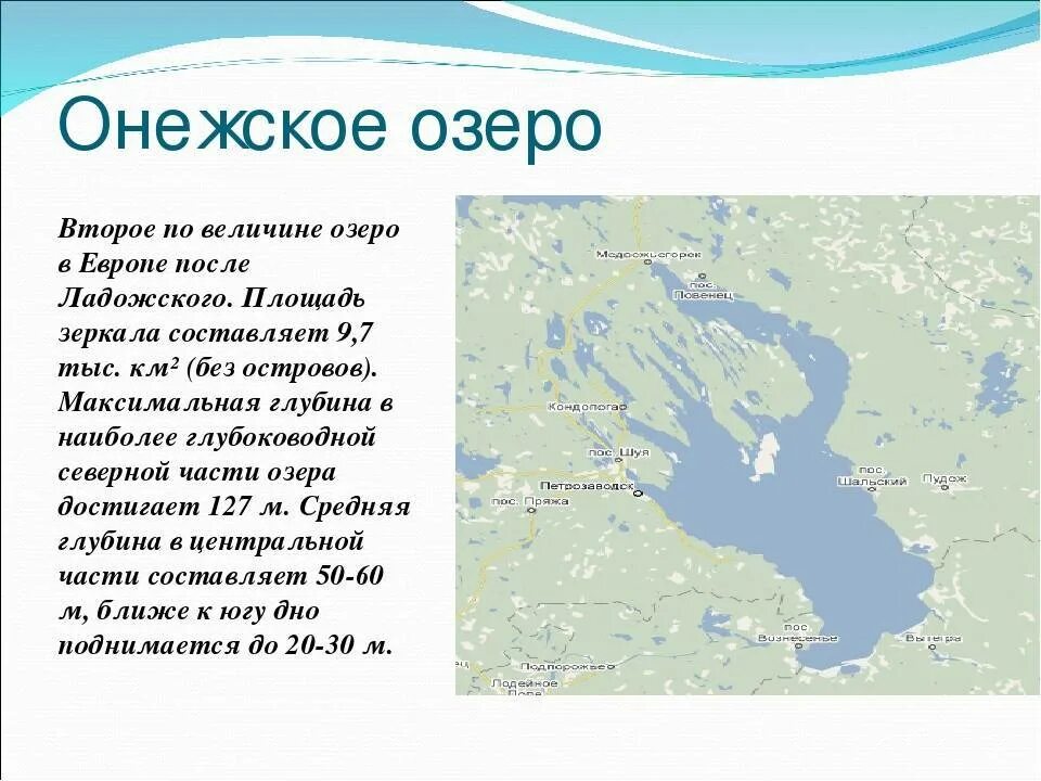 Озеро на севере материка. Онежское озеро происхождение. Онежское озеро географическое положение. Географическая карта Онежского озера. Онежское озеро Ладожское озеро котловина.