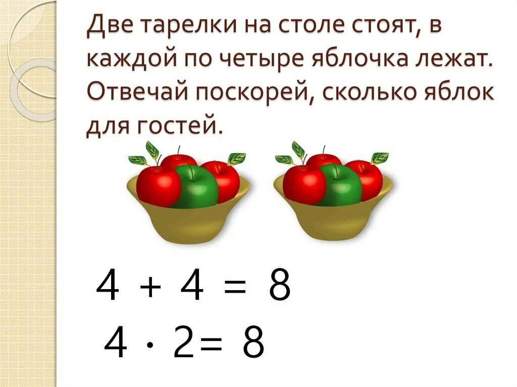 Задачи на умножение на 2. Задачи на умножение на 4. Задачи на умножение 2 класс. Математические задачи на умножение. Математика решения 2 класс умножения и деления