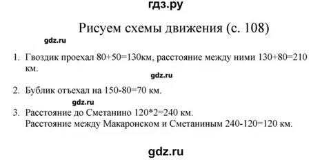 Математика 3 класс страница 108 задание 40