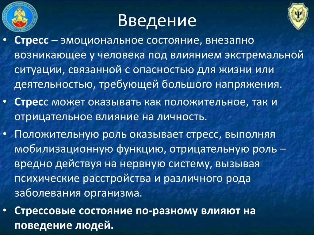 На эмоциональное состояние оказывает влияние. Стресс в экстремальной ситуации. Психология экстремальных ситуаций. Стресс и стрессовые ситуации. Стрессовые состояния в психологии.