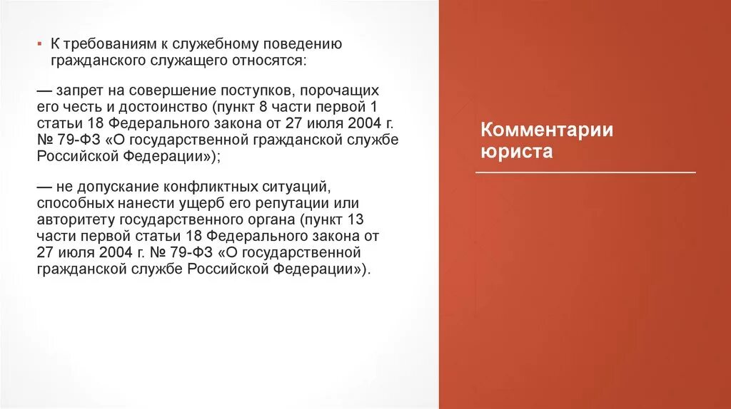 Процессуальный проступок. Правила поведения судьи. Нормы морали. Надлежащее выполнение трудовых обязанностей. Порочащие поступки судьи.