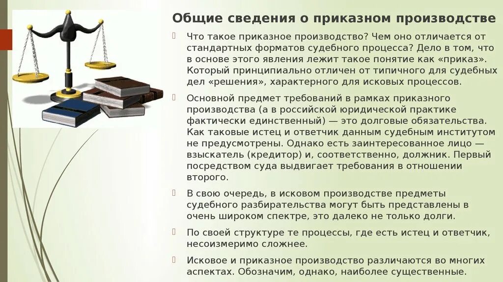 Рассмотрение дела в порядке упрощенного производства гпк. Приказное судопроизводство в гражданском процессе пример. Порядок приказного производства. Дела приказного производства. Понятие приказного производства.