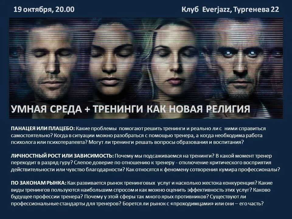Окружение успешных людей. Квалифицированный маркетолог. Умная среда. Умное окружение. Вдохновляющее лидерство.