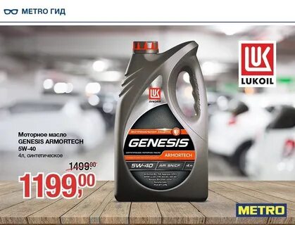 Синтетическое масло genesis armortech