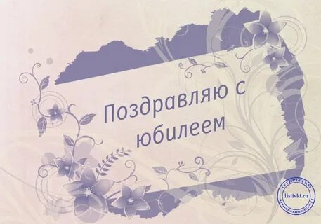 Открытка 49 лет