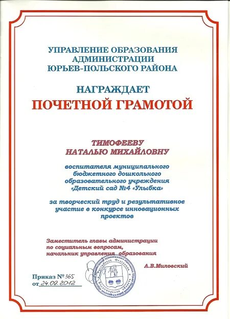 Никитин владимир из сосновой поляны. Сайт администрации юрьев-польского района. Сайт управления образования юрьев-польского района. Сайт управления образования юрьев-польского района. Сосновоборская оош юрьев-польский район владимирской области.