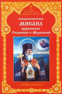 Акафист русским святым
