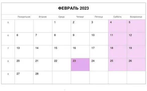 Денежные дни в феврале 2024