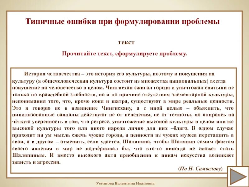 Распутин текст егэ. Ошибки при формулировании проблемы. ошибки при формулировании проблемы текста. типичные ошибки при формулировании проблемы егэ. сочинение егэ русский по распутину.