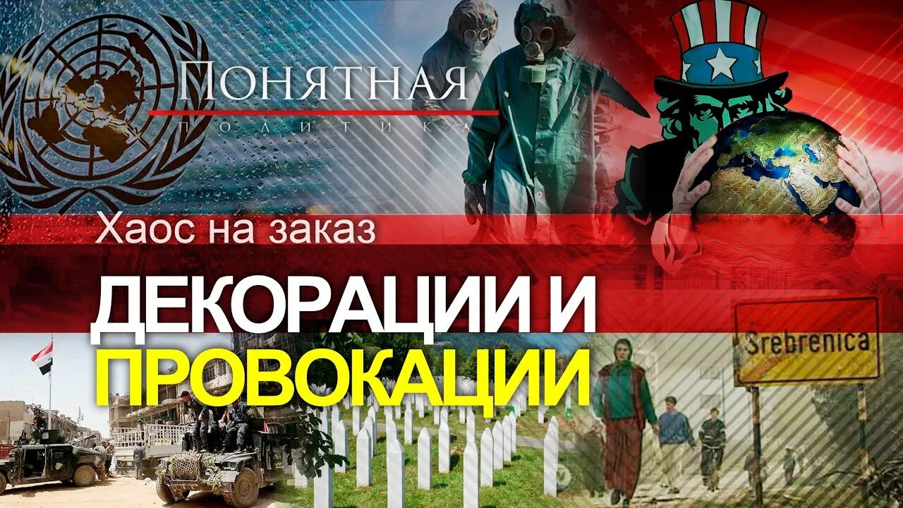Провокация жертвы. Нет провокациям. Внимание провокация. Провокация жертвы. Провокация жертвы.