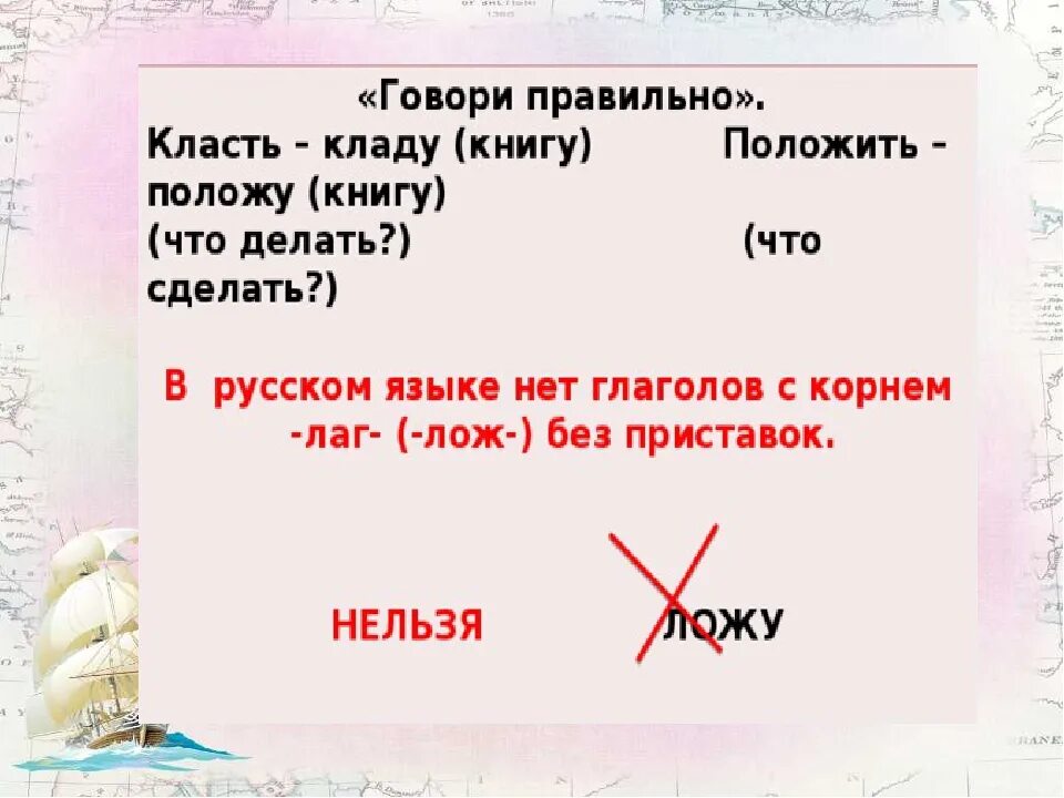 Как правильно говорить класть или положить. Правильная форма глагола класть. Правило класть и положить. Когда нужно говорить положить и класть. Почему говорят класть