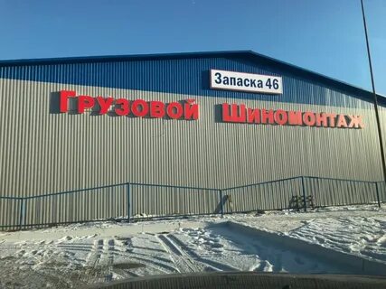 Шиномонтаж курск