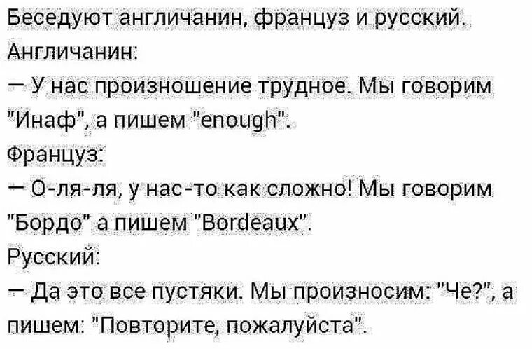 Анекдот про русского француза. Анекдоты про русский язык. Шутки про русский язык. Анекдоты про русский язык смешные. Русский язык для иностранцев приколы.