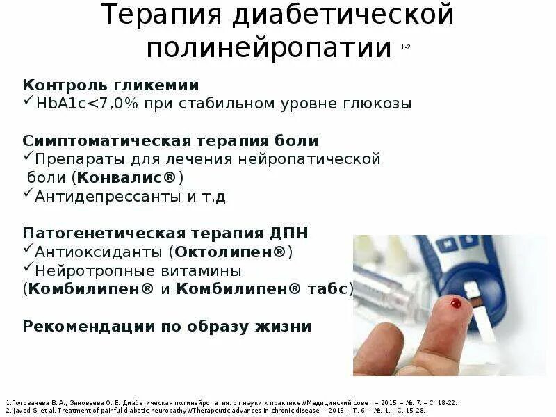 Алкогольная полинейропатия мкб 10. Мази при диабетической нейропатии. Диабетическая полинейропатия нижних конечностей код мкб 10. Сахарный диабет полинейропатия. Код мкб 10 диабетическая нейропатия нижних конечностей.