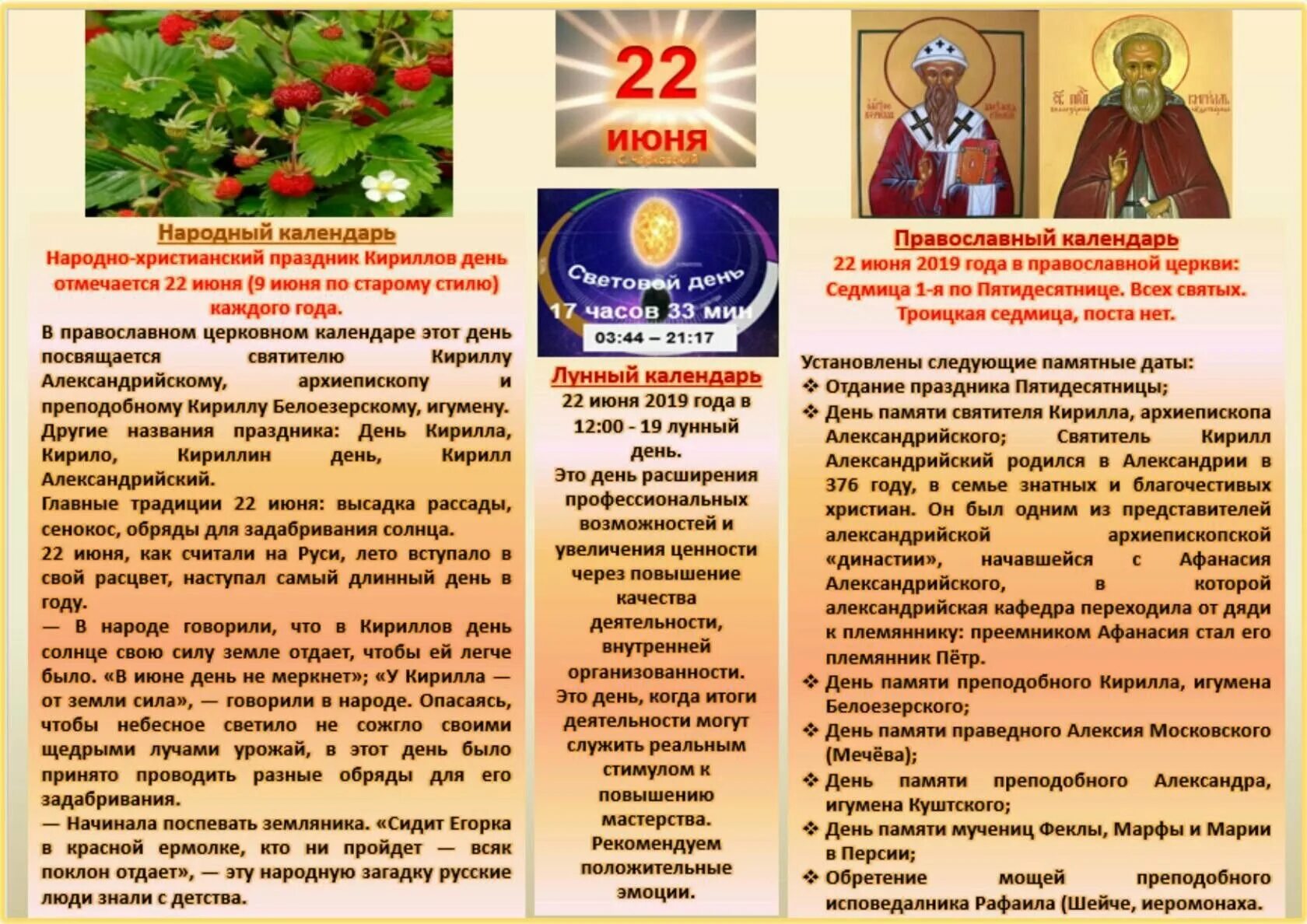Расписание народ. 22 июня народный календарь.
