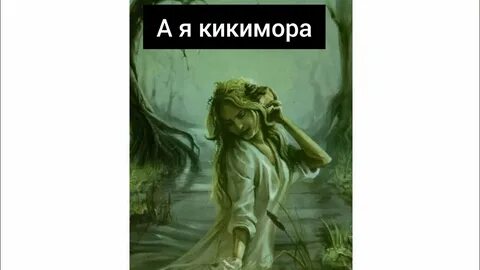 Музыкальная сказка кикимора