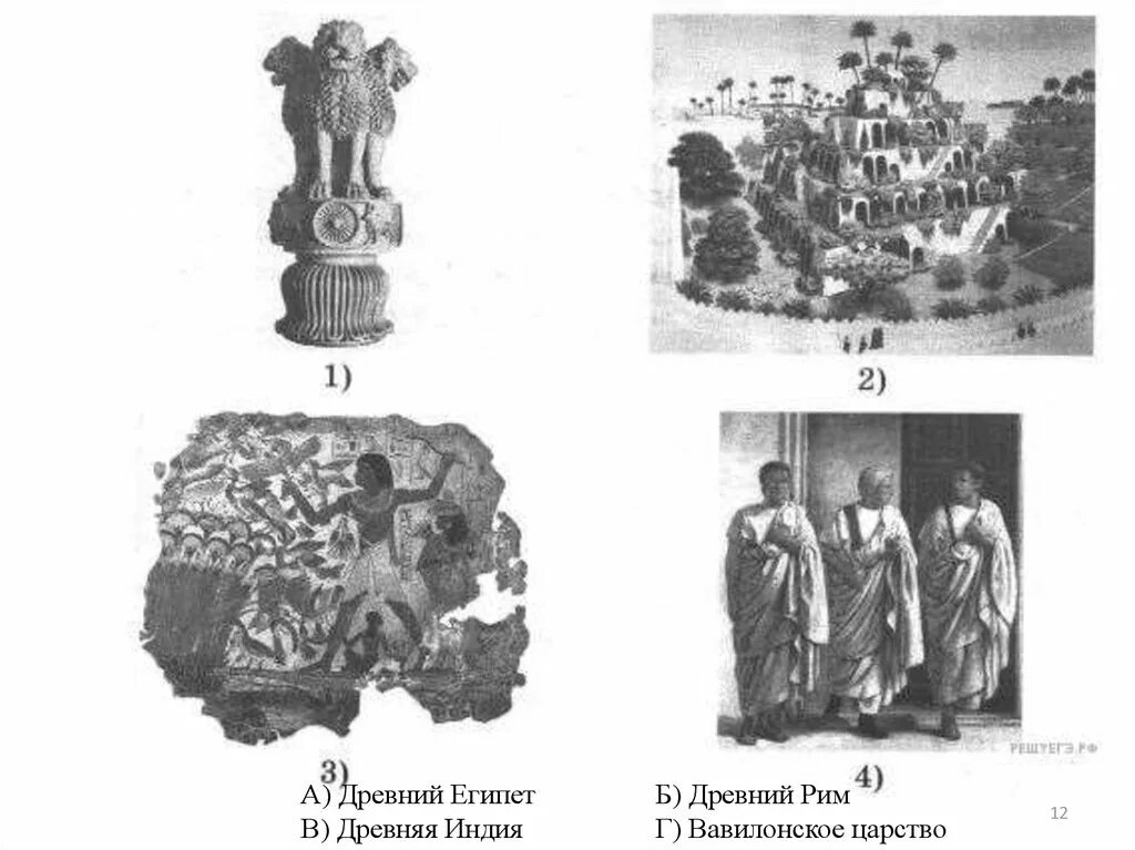 Впр https hist5 vpr sdamgia ru. ВПР по истории 5 класс древний Рим,вавилонское царство. Иллюстрация к древнему Риму ВПР 5. Древняя Индия вавилонское царство ВПР. Иллюстрация древней Индии ВПР.