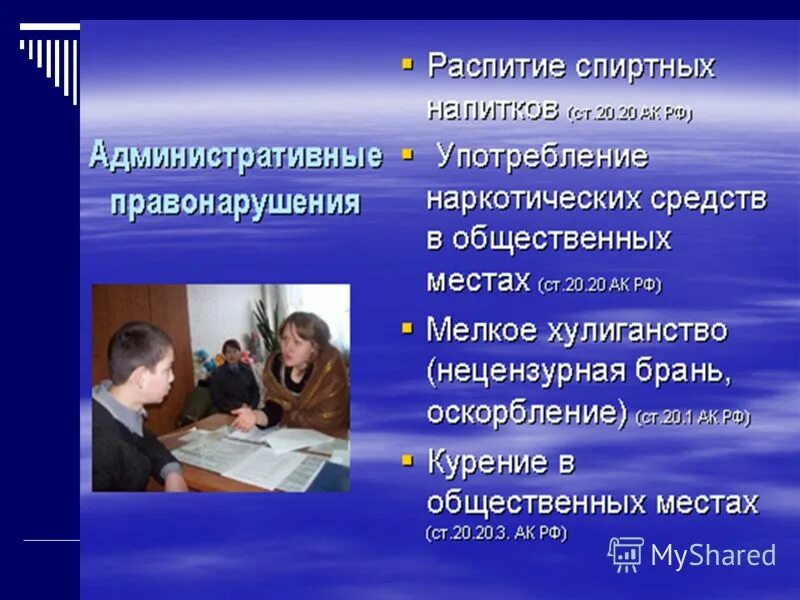 Административные правонарушения родителей