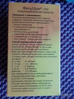 Фильтрум после приема