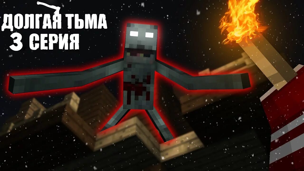 Nazzy долгая тьма. Долгая тьма майнкрафт скриншоты. Кевин долгая тьма. Майнкрафт долгая тьма. Майнкрафт долгая тьма.